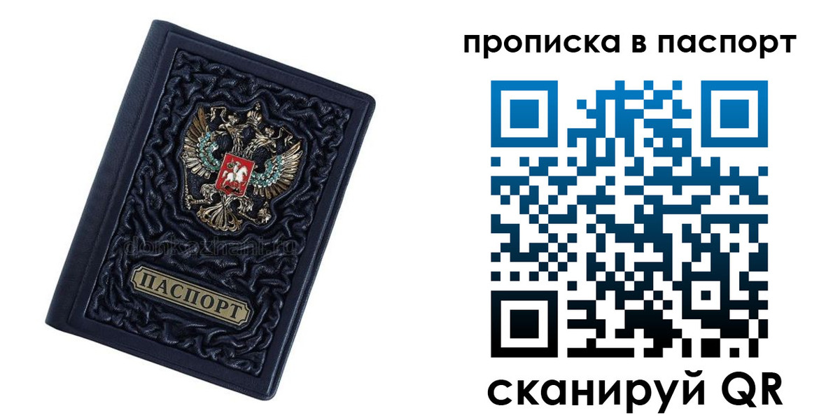 прописка в Чаплыгине