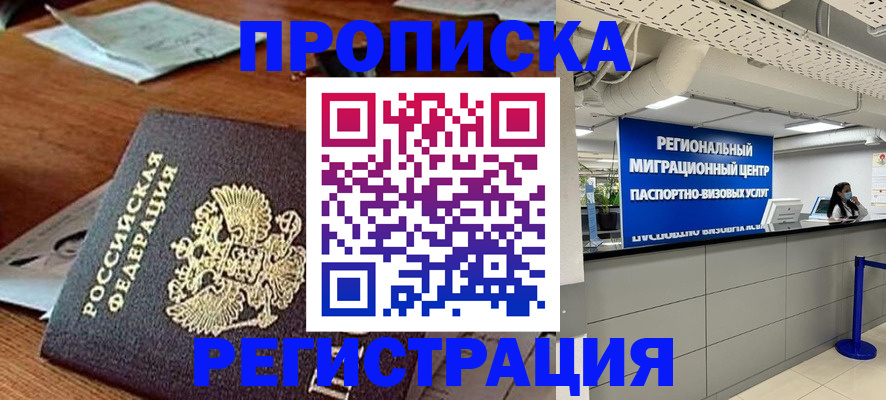 временная прописка в Чаплыгине