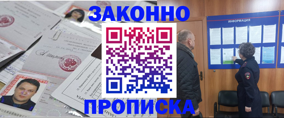 купить прописку в Чаплыгине